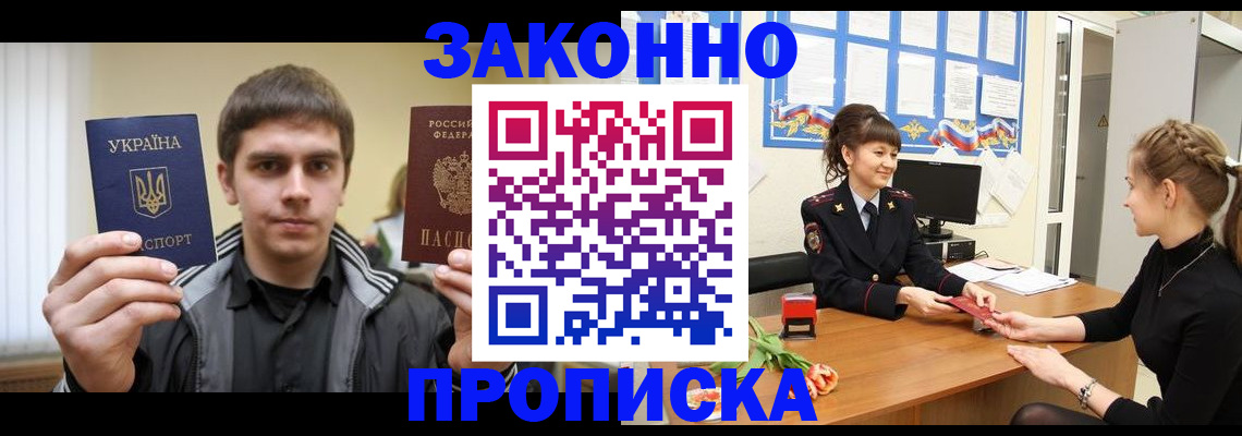 прописка регистрация в Сибае