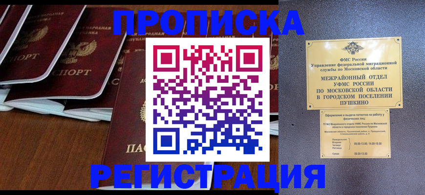 прописка иностранных граждан в Сибае
