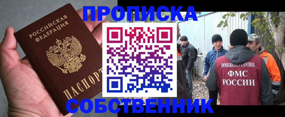 временная регистрация купить в Сибае