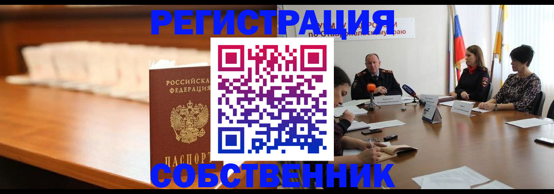 временная регистрация купить в Сибае