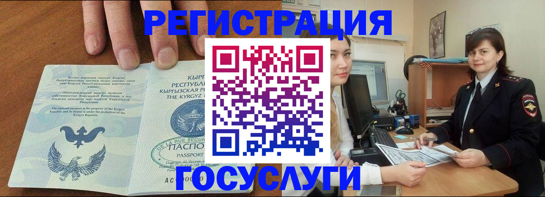 прописка иностранных граждан в Сибае