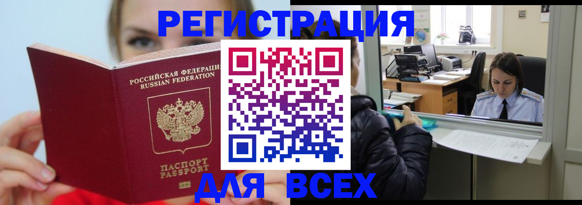 временная регистрация для школы в Сибае