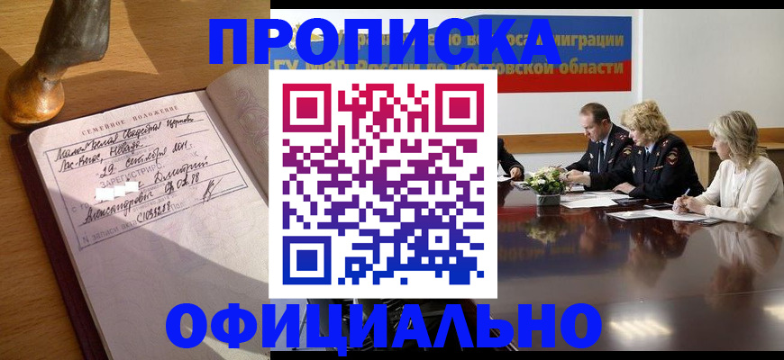 прописка гарантия в Сибае