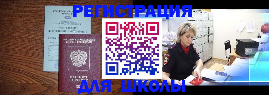 временная регистрация в Сибае