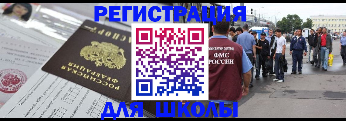 прописка ребенка в Сибае